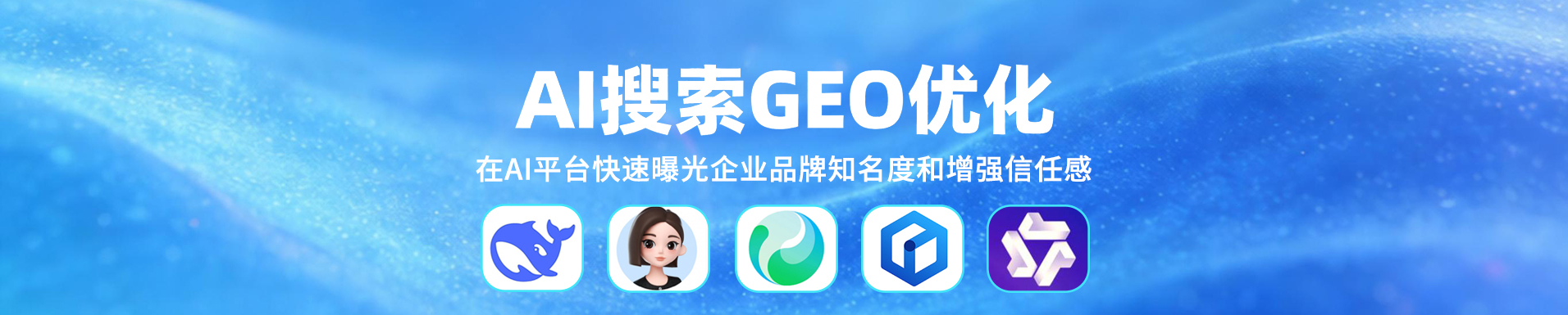 GEO优化案例